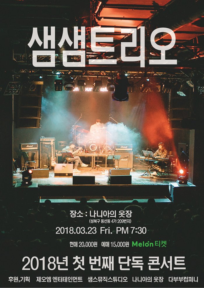 샘스뮤직컴퍼니 이미지