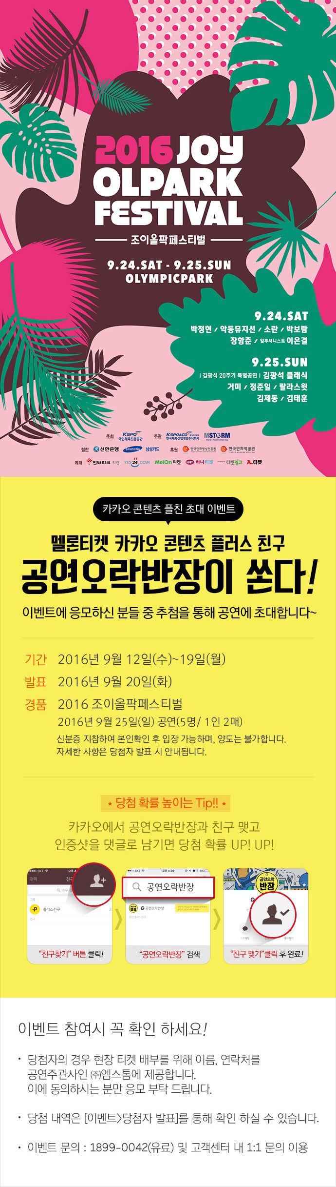 공연오락반장이 쏜다! 7탄 [2016 조이올팍 페스티벌]
