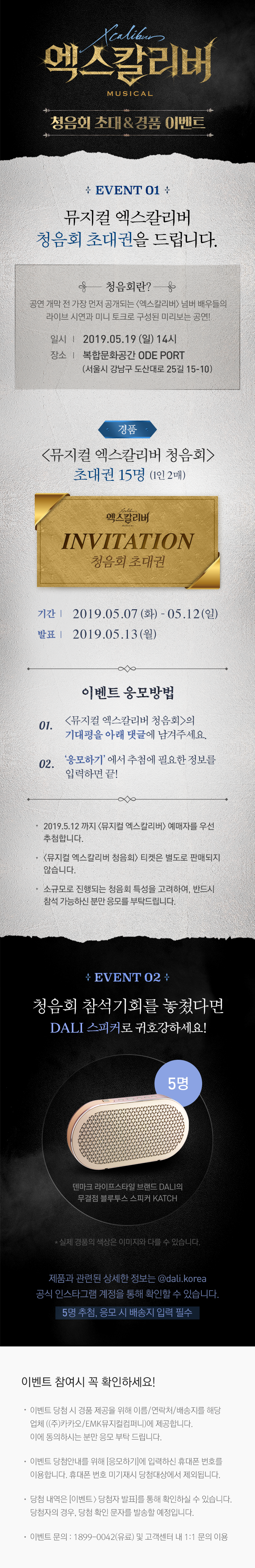 뮤지컬 엑스칼리버 청음회 초대&경품 이벤트