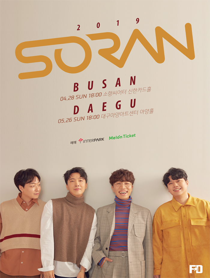 멜론 티켓 2019 소란 콘서트