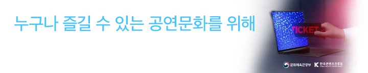 암표방지 캠페인