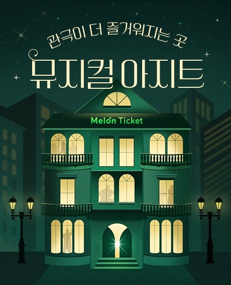 관극이 더 즐거워지는 곳