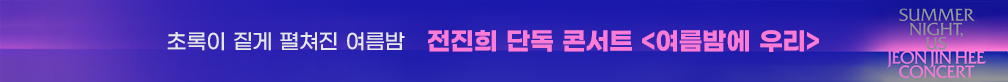 전진희