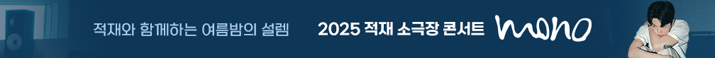 적재
