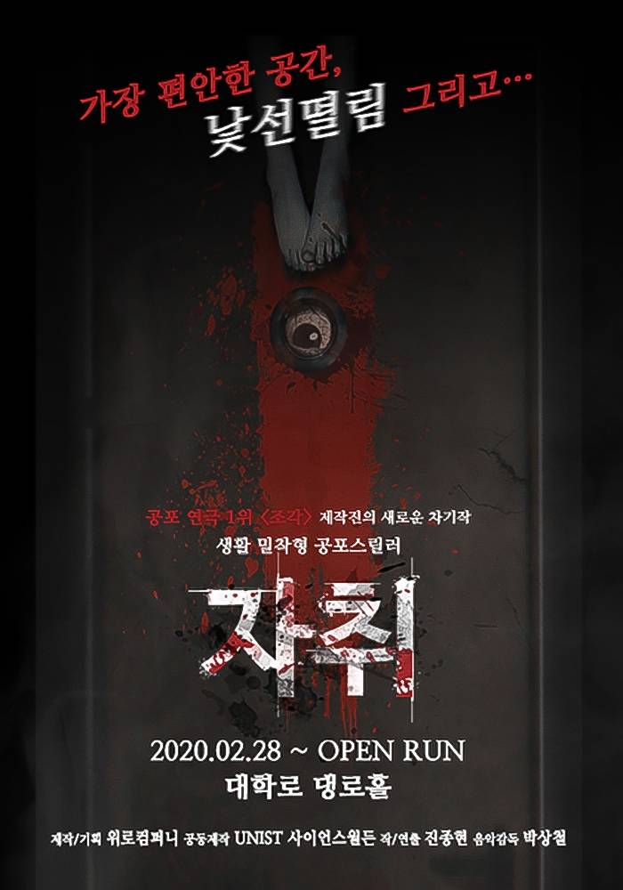 공포 스릴러 연극 모음!