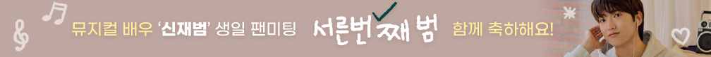 신재범