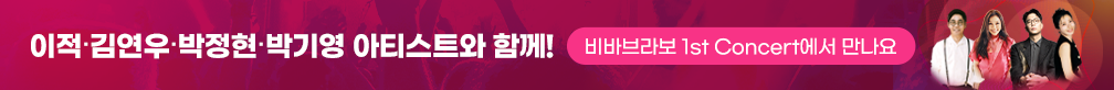 비바브라보