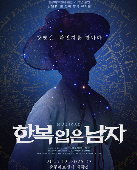 장영실, 다빈치를 만나다