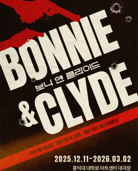 세기의 범죄자 커플, 보니 앤 클라이드