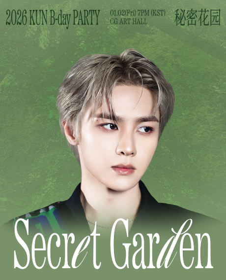 쿤의 비밀정원으로 초대합니다