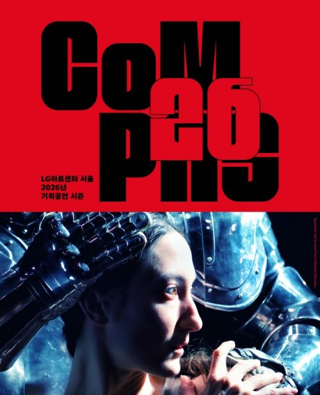 CoMPAS 26, 공연 한 번에 모아보기!