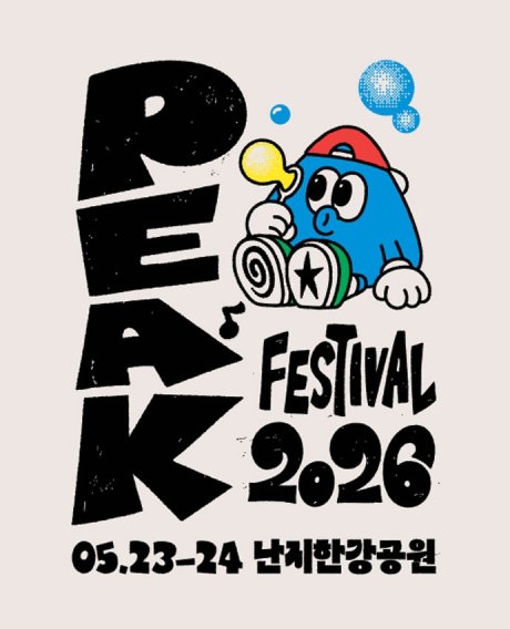 살아있는 음악, 우리만의 뜨거운 축제