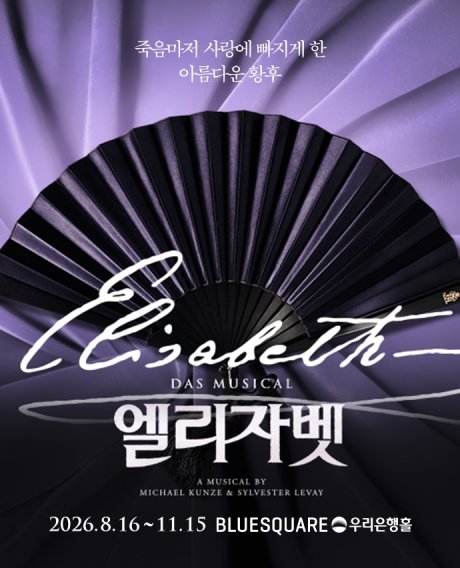 죽음마저 사랑에 빠지게 한 아름다운 황후