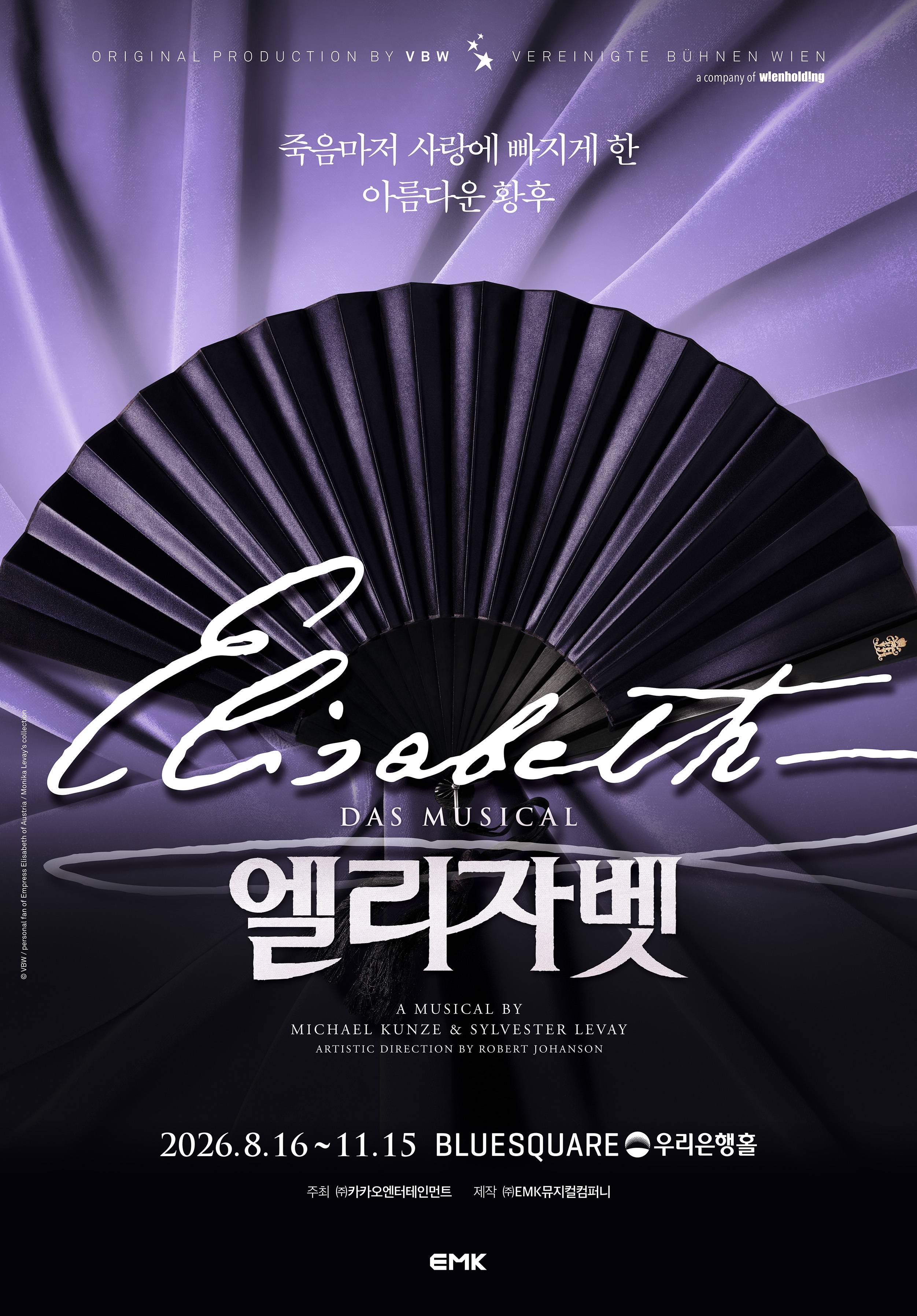죽음마저 사랑에 빠진 황후