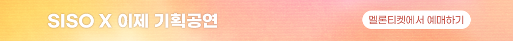 siso