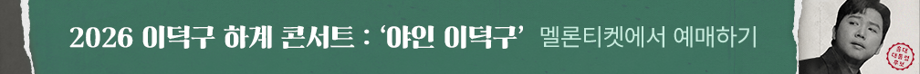 이덕구