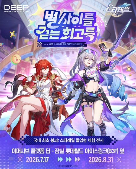 별 사이를 걷는 회고록
