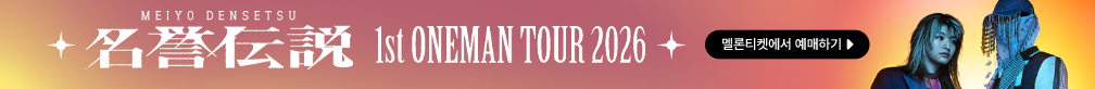 MEIYO DENSETSU 1st ONEMAN TOUR 2026