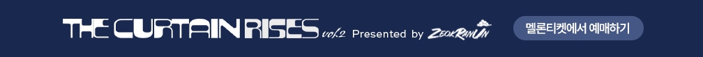 적란운 presents : The Curtain Rises vol.2
