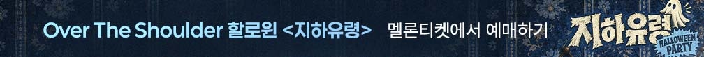 지하유령