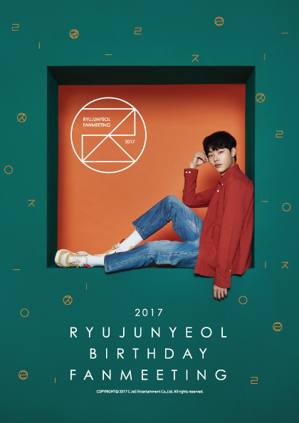 2017 <b>류준열</b> 생일 팬미팅