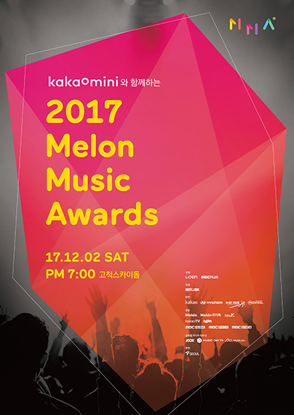 카카오미니와 함께하는 2017 <b>멜론뮤직어워드</b>
