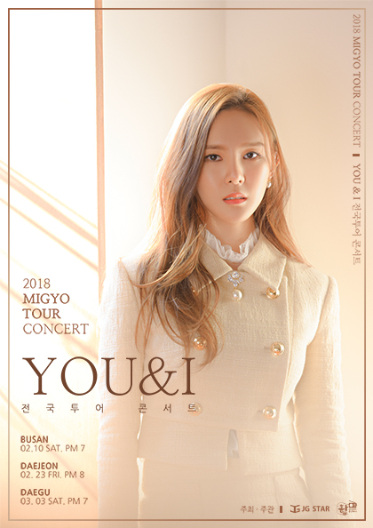 <b>미교</b> 전국투어 콘서트－유앤아이（You＆I）in 대전