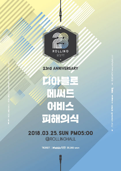 <b>롤링23주년기념공연</b> vol．32 디아블로X메써드X어비스X피해의식