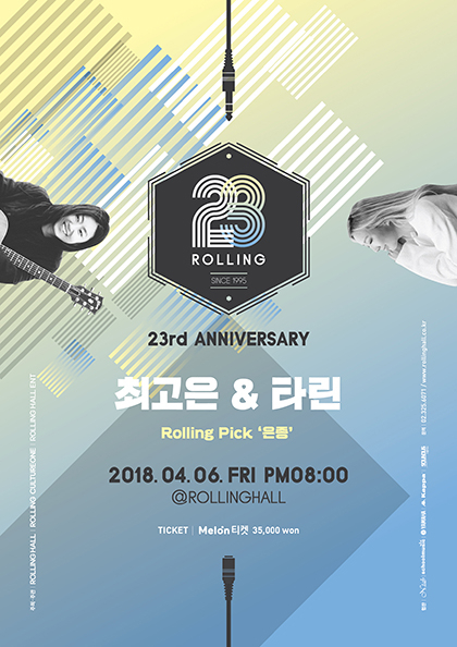 <b>롤링23주년기념공연</b> vol．35 최고은X타린
