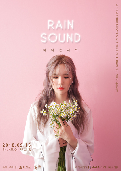 <b>미교</b> 미니 콘서트－RAIN SOUND in 서울