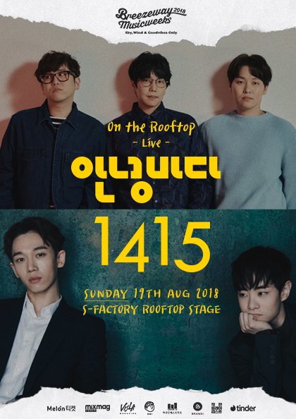 <b>Breezeway Music Weeks</b> 2018 ＃Day－13［On The Rooftop－1415 ＆ 안녕바다］