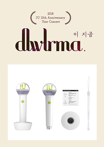 ［서울］<b>2018 아이유</b> 투어 콘서트 MD－공식 응원봉 ver．2