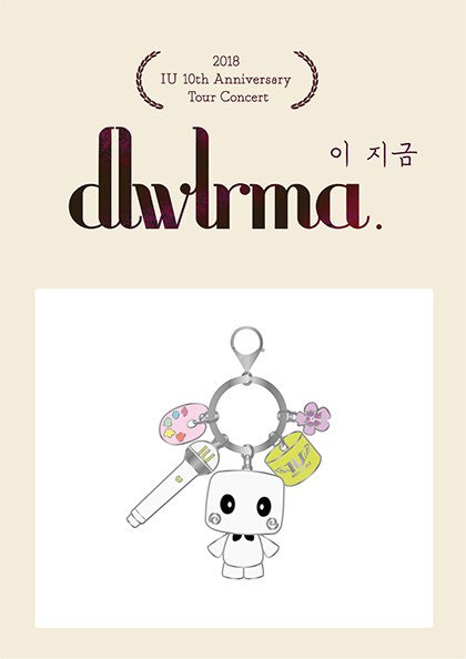 ［서울］<b>2018 아이유</b> 투어 콘서트 MD－10주년 키링
