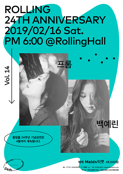 롤링 24주년 기념 공연 vol．14 프롬 ＆ <b>백예린</b>