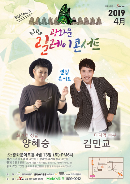 ATUS<b>광화문릴레이</b>콘서트시즌3－김민교／양혜승