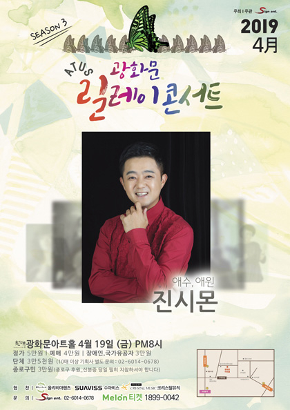 ATUS<b>광화문릴레이</b>콘서트시즌3－진시몬
