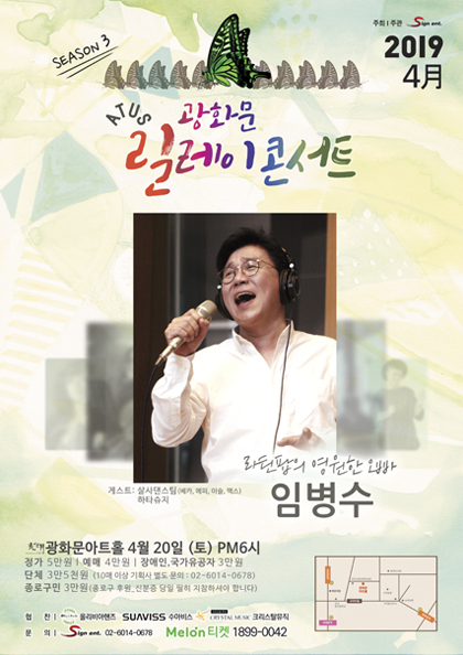 ATUS<b>광화문릴레이</b>콘서트시즌3－임병수 콘서트