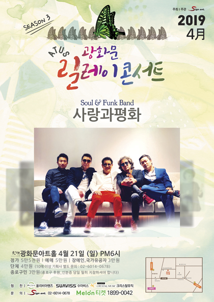 ATUS<b>광화문릴레이</b>콘서트시즌3－사랑과 평화 콘서트