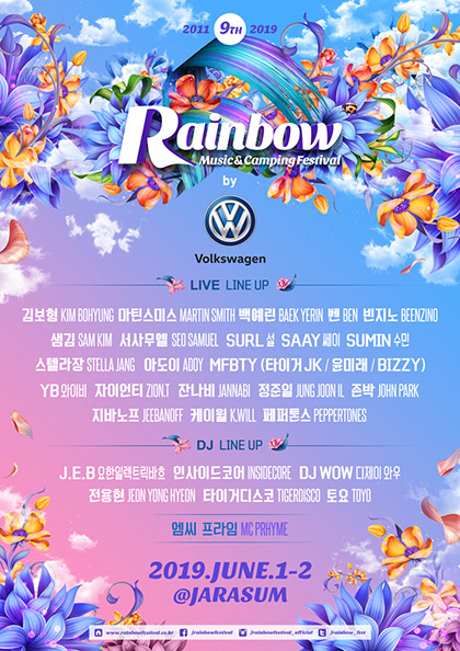 레인보우 뮤직＆캠핑 페스티벌 2019
