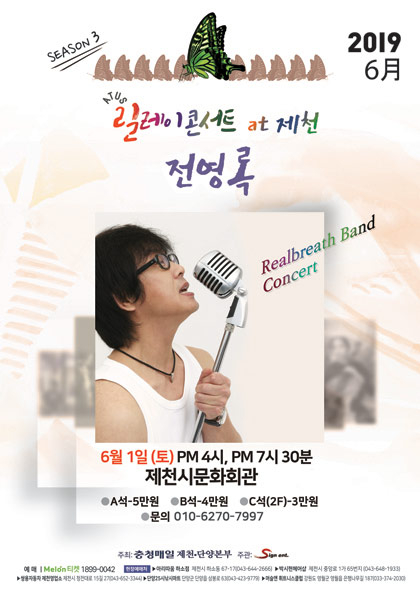 ATUS<b>제천</b>릴레이콘서트－전영록 콘서트