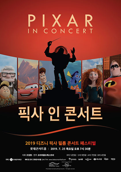 2019 disney pixar film concert festival〕pixar in concert 演出