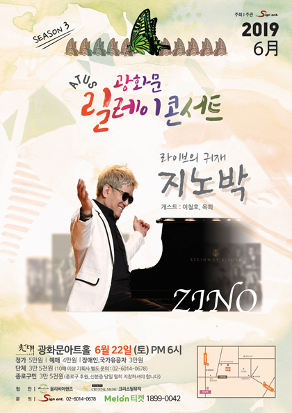 ATUS<b>광화문릴레이</b>콘서트시즌3－지노 박 콘서트