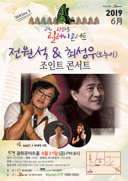 ATUS릴레이콘서트－전원석／최성우 조인트 콘서트