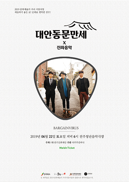 <b>대안동문만세</b> ‘바겐바이러스’