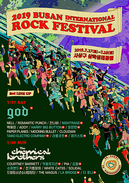 2019 부산국제록페스티벌