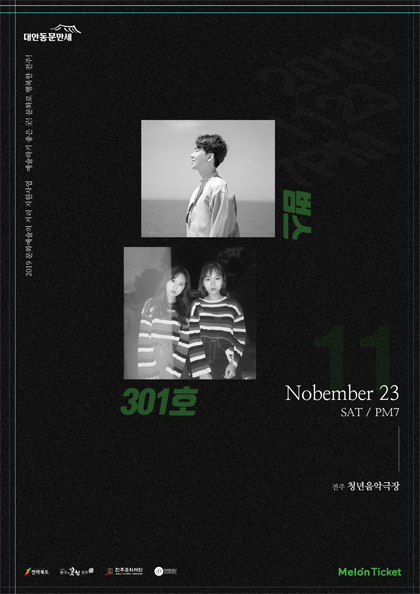<b>대안동문만세</b> ‘범스，301호’