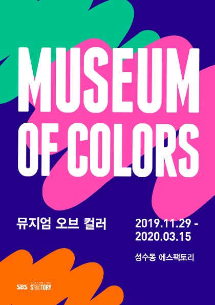 museum of colors에 대한 이미지 검색결과