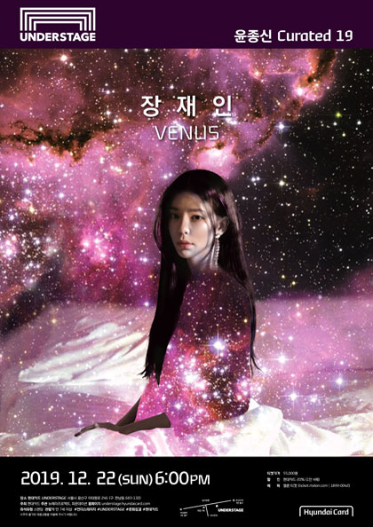 <b>윤종신</b> Curated 19  장재인 VENUS