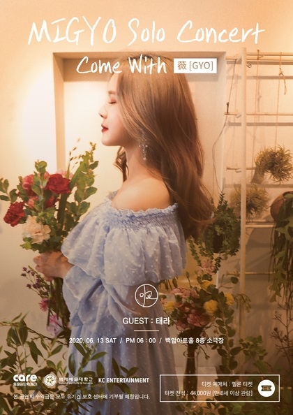 <b>미교</b> 단독 콘서트 ‘Come With 薇［GYO］’