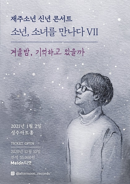 소년，소녀를 만나다 VII